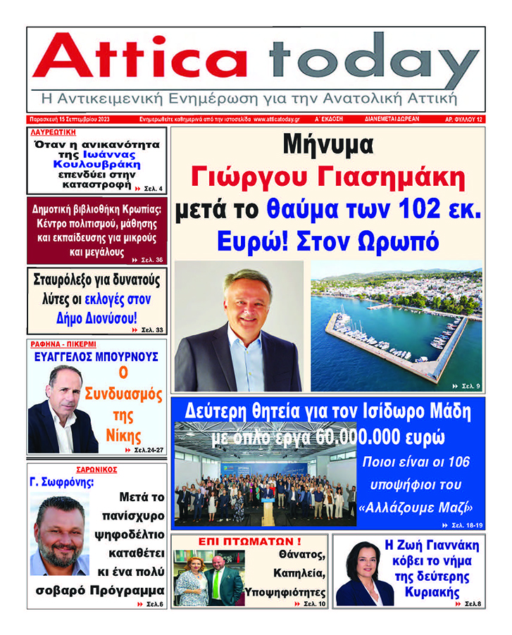 15 Σεπτεμβρίου 2023
