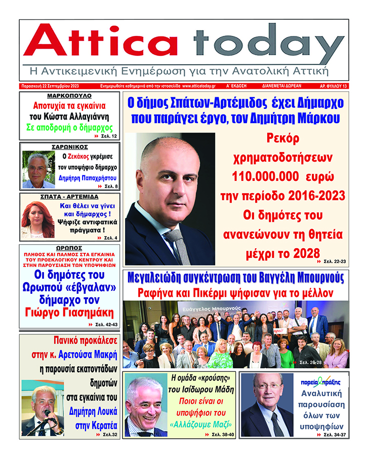 22 Σεπτεμβρίου 2023