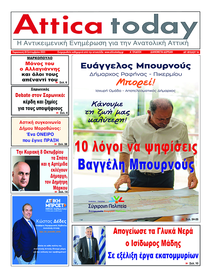 29 Σεπτεμβρίου 2023