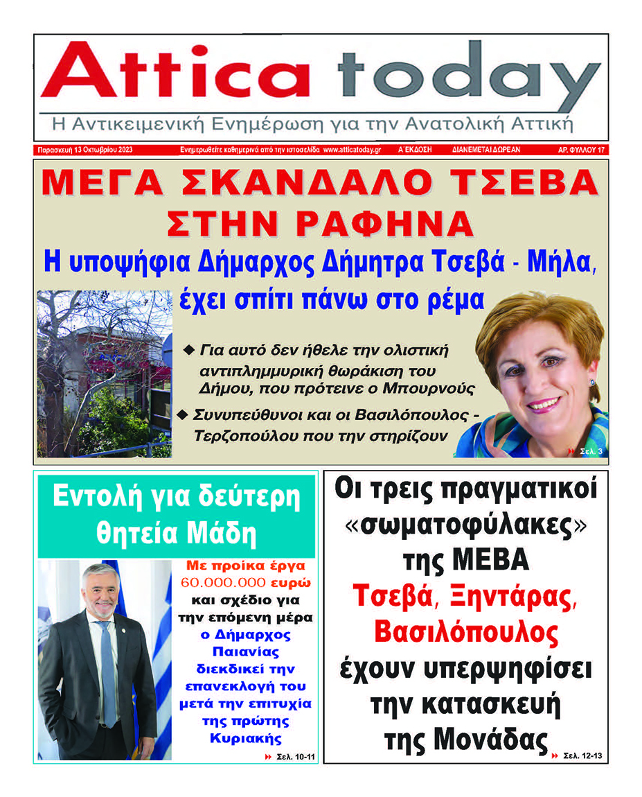13 Οκτωβρίου 2023