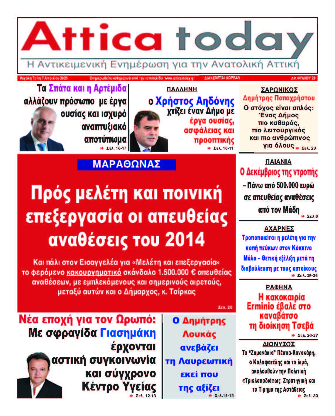 7 Απριλίου 2026