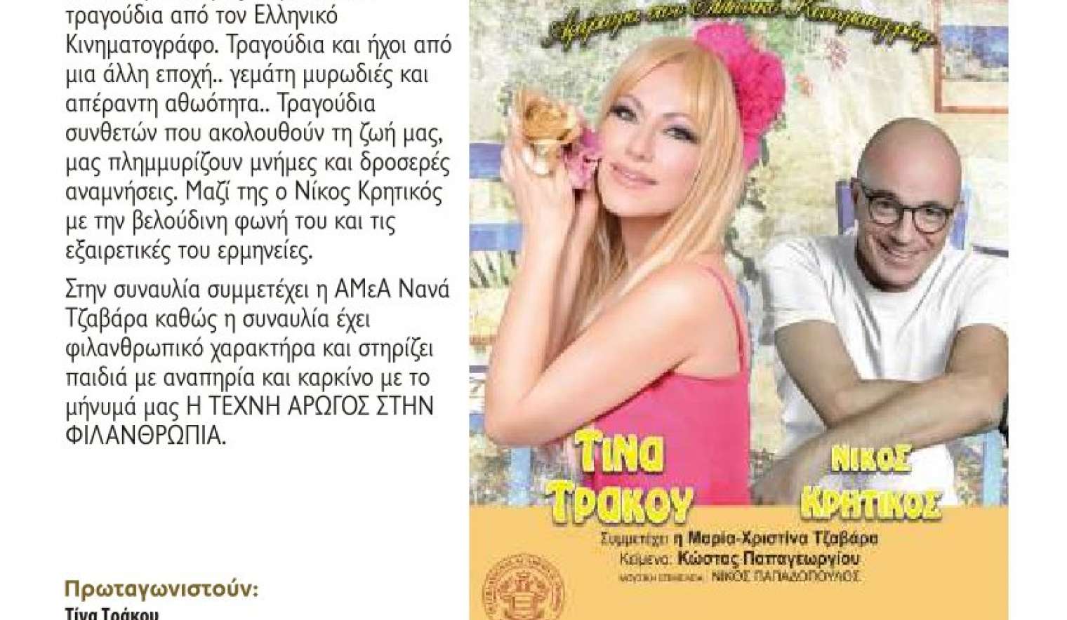 Η παράσταση «Γοργόνες και μάγκες» απόψε στις «Βραδιές Πολιτισμού» στην πλατεία Θρακομακεδόνων
