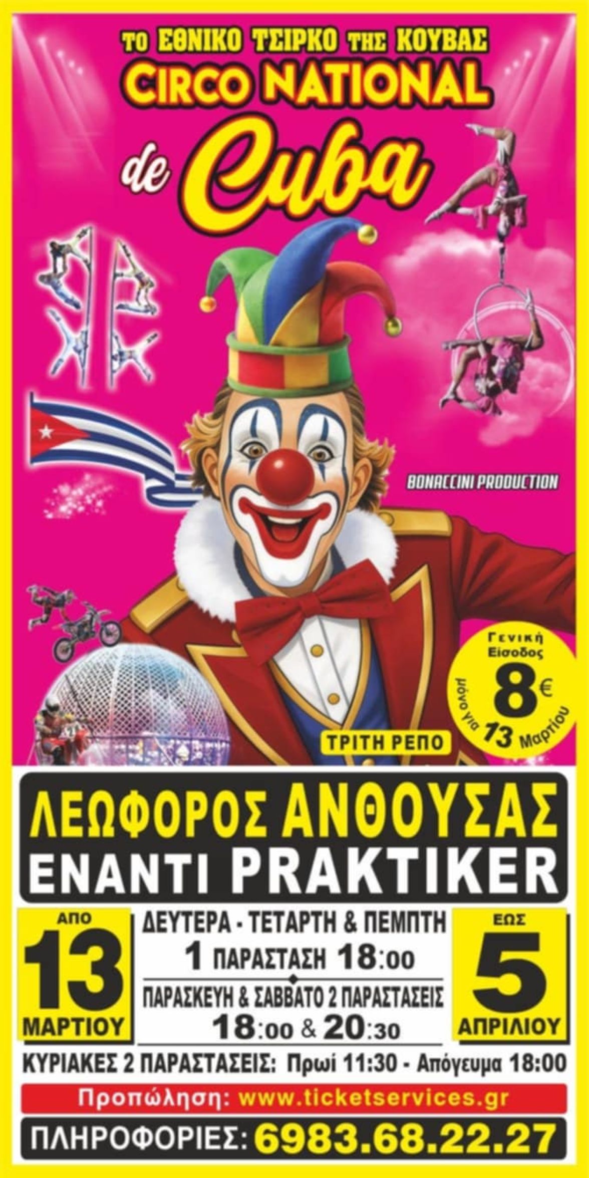 To διάσημο Circo National de Cuba στην Παλλήνη