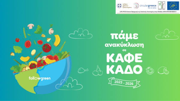 Ο Δήμος Βάρης Βούλας Βουλιαγμένης υλοποιεί με επιτυχία τη σχολική δράση - Σχολεία που αλλάζουν το μέλλον: 2,5 τόνοι βιοαπόβλητα έγιναν μέρος της λύσης