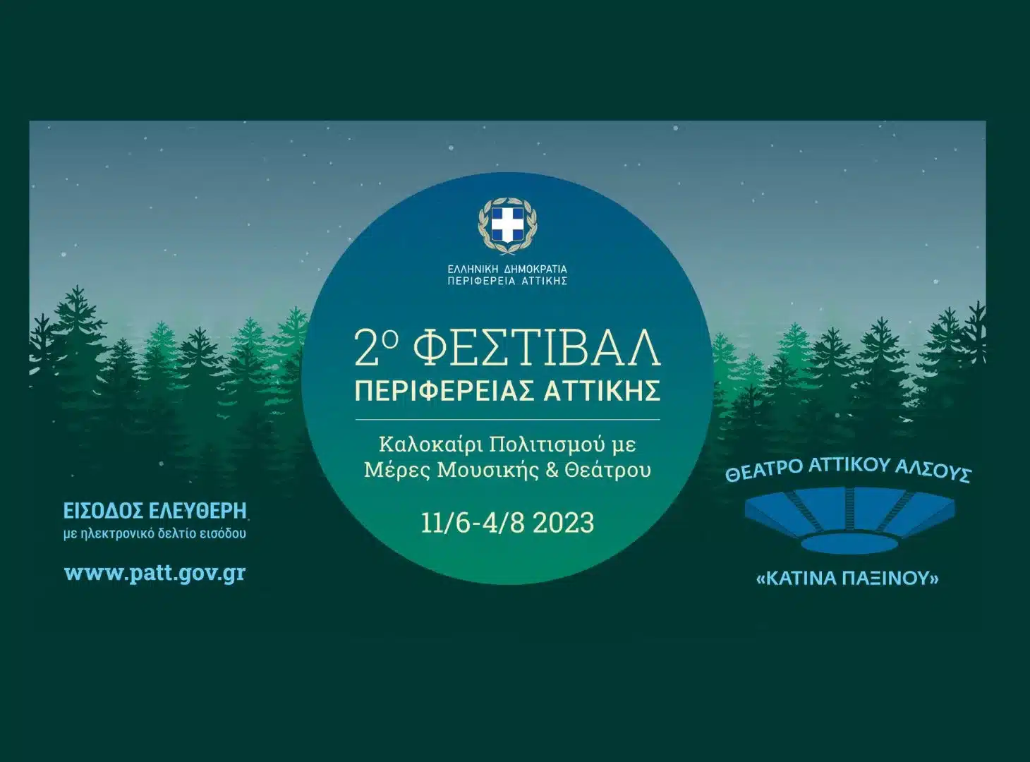 2ο Φεστιβάλ Περιφέρειας Αττικής στο Θέατρο Αττικού Άλσους (Είσοδος Ελεύθερη)