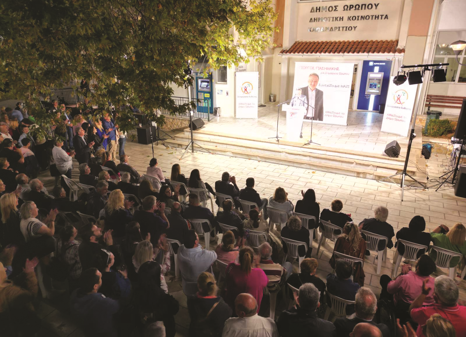 Μήνυμα ενότητας Γιώργου Γιασημάκη παρουσία Βελτανιώτη
