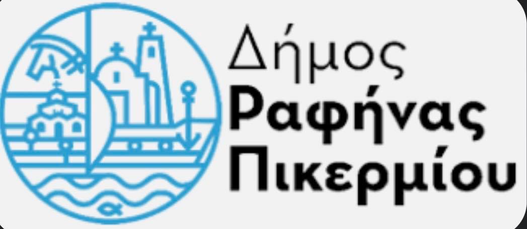 Δήμος Ραφήνας - Πικερμίου: Υπενθύμιση για την αποπληρωμή των οφειλών Γ’ τετραμήνου ύδρευσης
