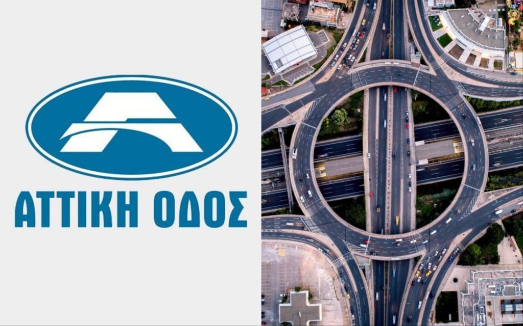 Κατά πληροφορίες πουλήθηκε η Αττική Οδός – Πoιoς ο νέος ιδιοκτήτης
