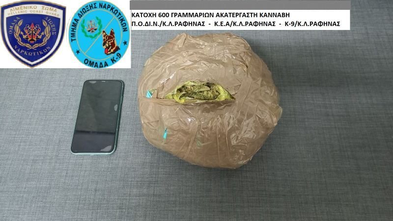 Σύλληψη ατόμου για ναρκωτικά στην Αττική από στελέχη του Κεντρικού Λιμεναρχείου Ραφήνας