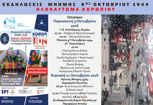 Πρόσκληση στις εκδηλώσεις για το ολοκαύτωμα της πόλης του Κορωπίου, Παρασκευή 9 Οκτωβρίου και Κυριακή 11 Οκτωβρίου 2026