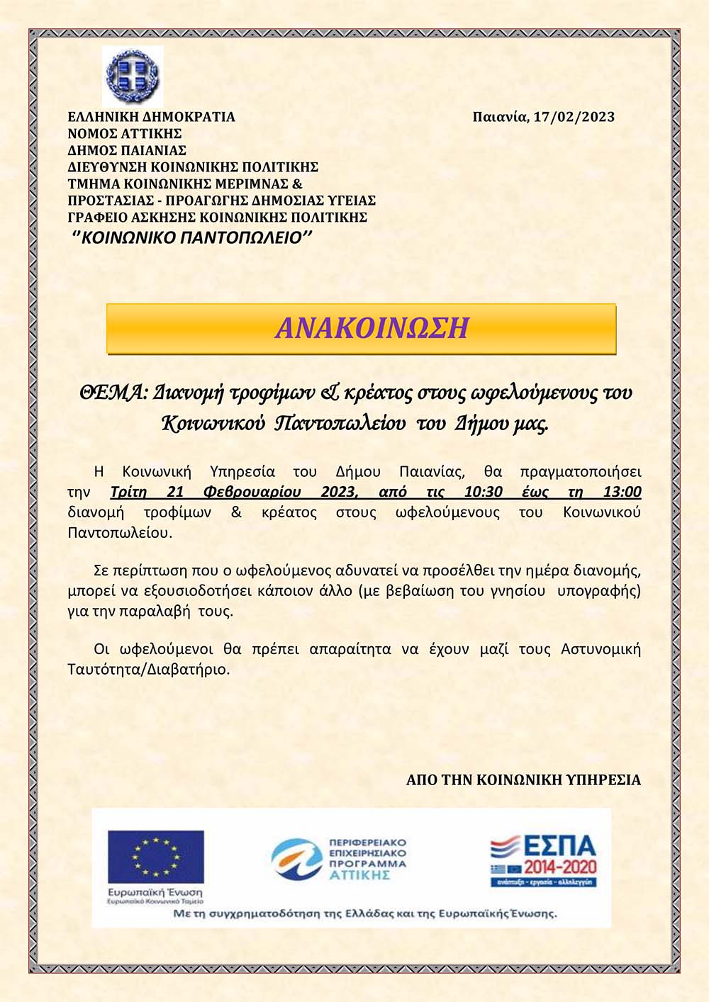 Διανομή τροφίμων & κρεάτων στους ωφελούμενους του Κοινωνικού Παντοπωλείου του Δήμου Παιανίας