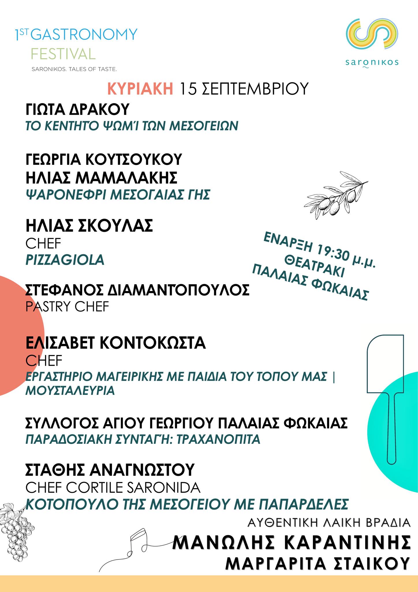 1ο-γαστρονομικό-φεστιβάλ-πρόγραμμα-2_4e0d1.jpg