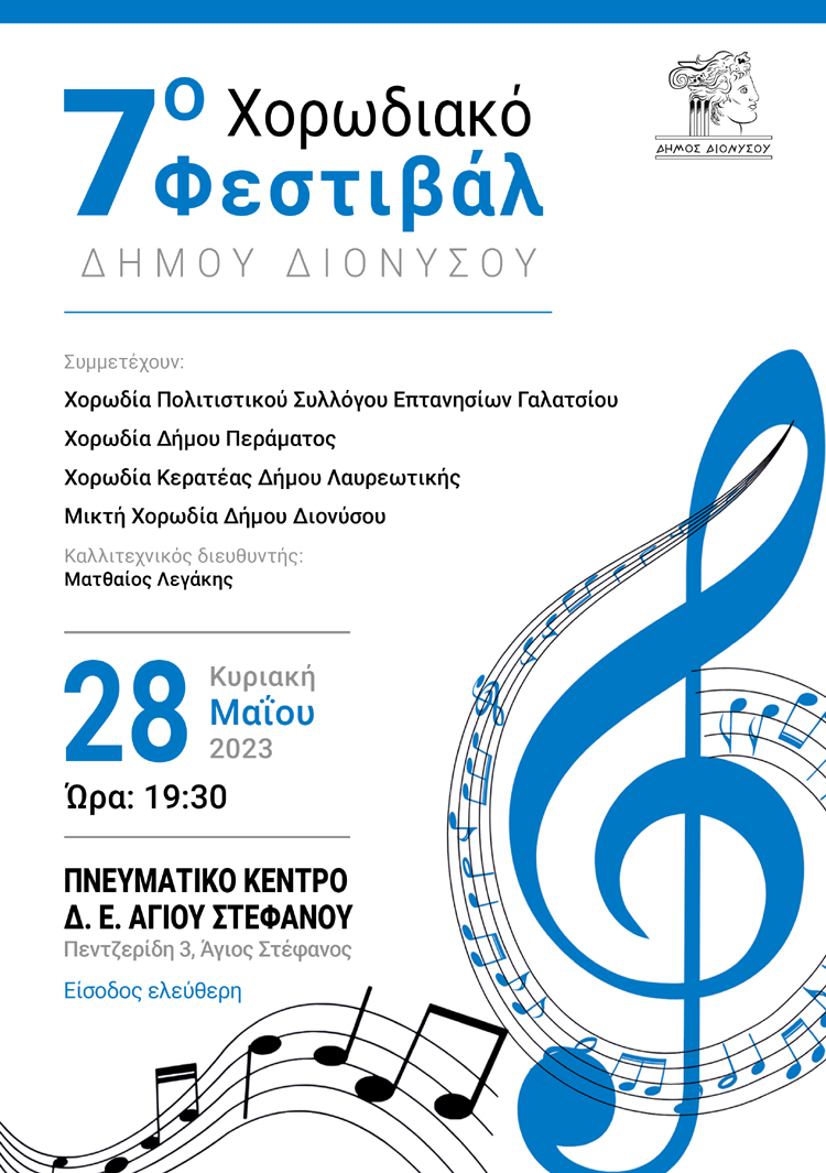 2-7ο-χορωδιακό-φεστιβάλ-δήμ_56a7e.jpg