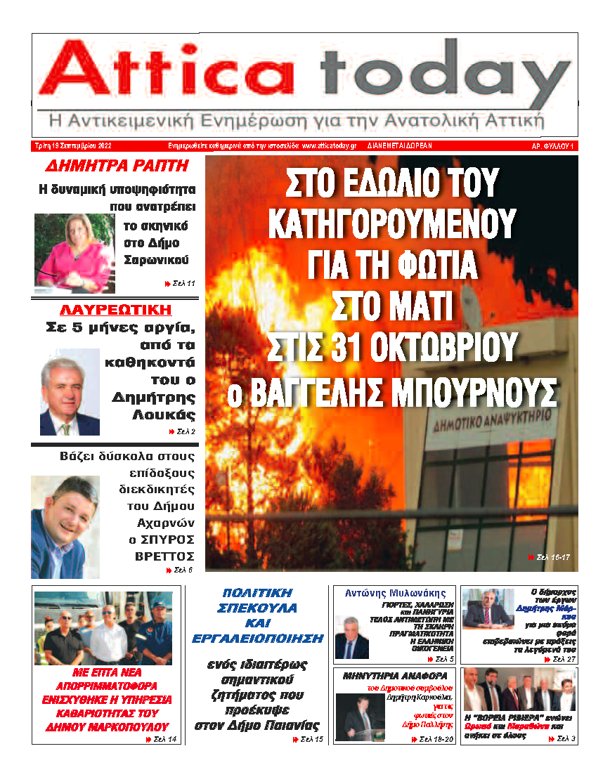 Σεπτέμβριος 2022