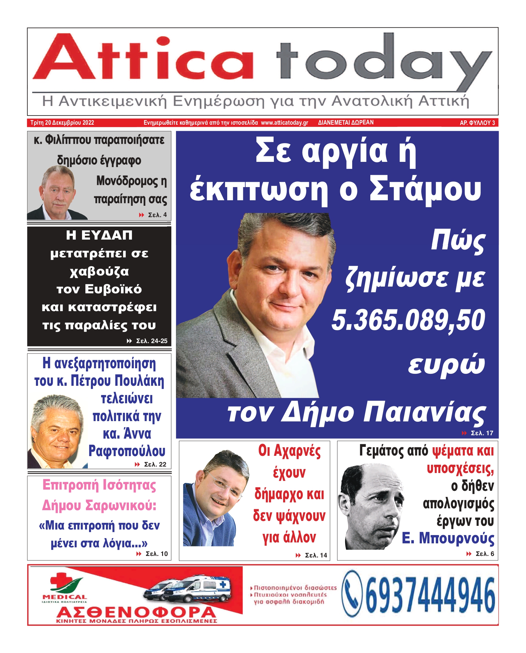Δεκέμβριος 2022