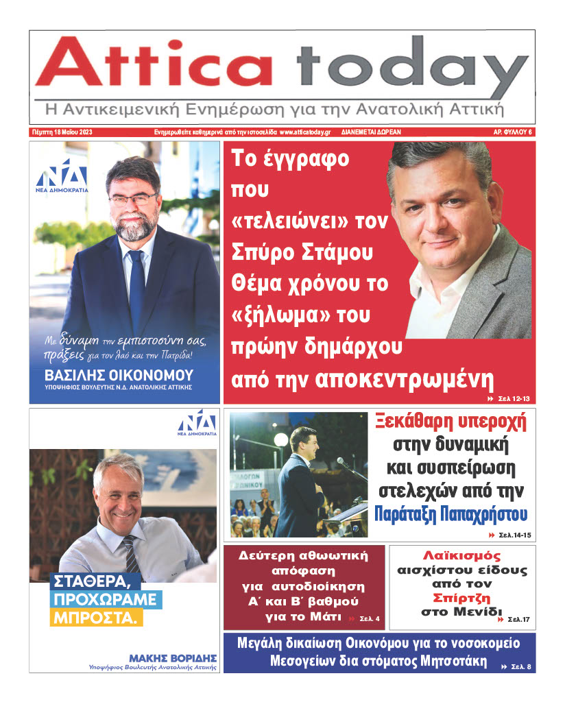 18 Μαΐου 2023