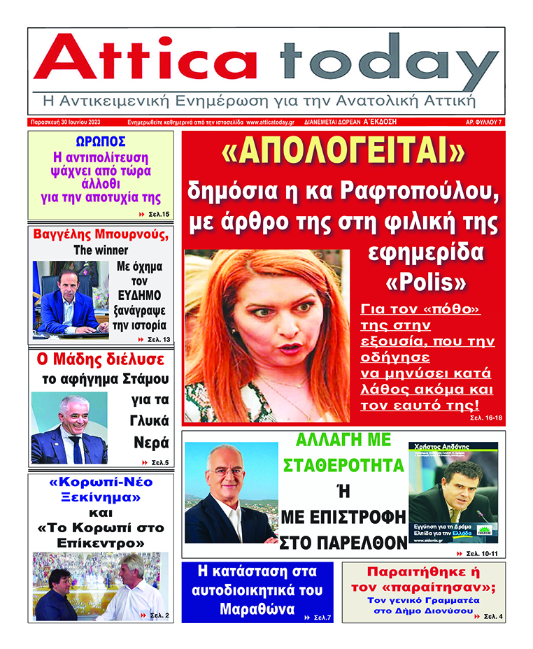 30 Ιουνίου 2023