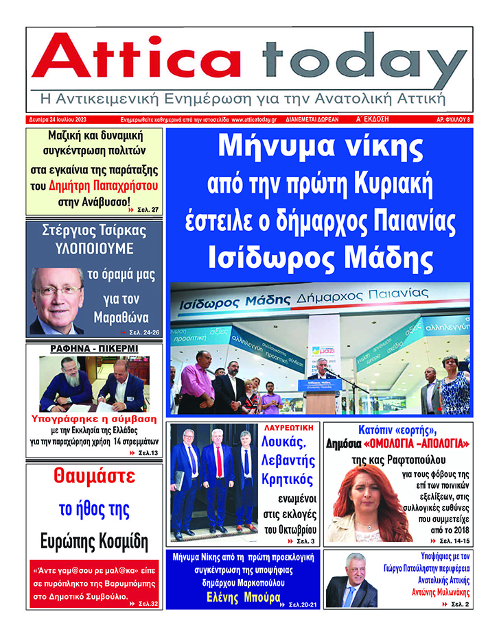 24 Ιουλίου 2023