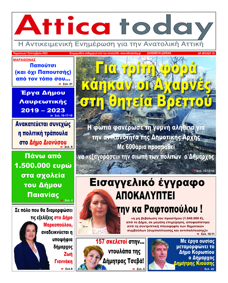 1 Σεπτεμβρίου 2023