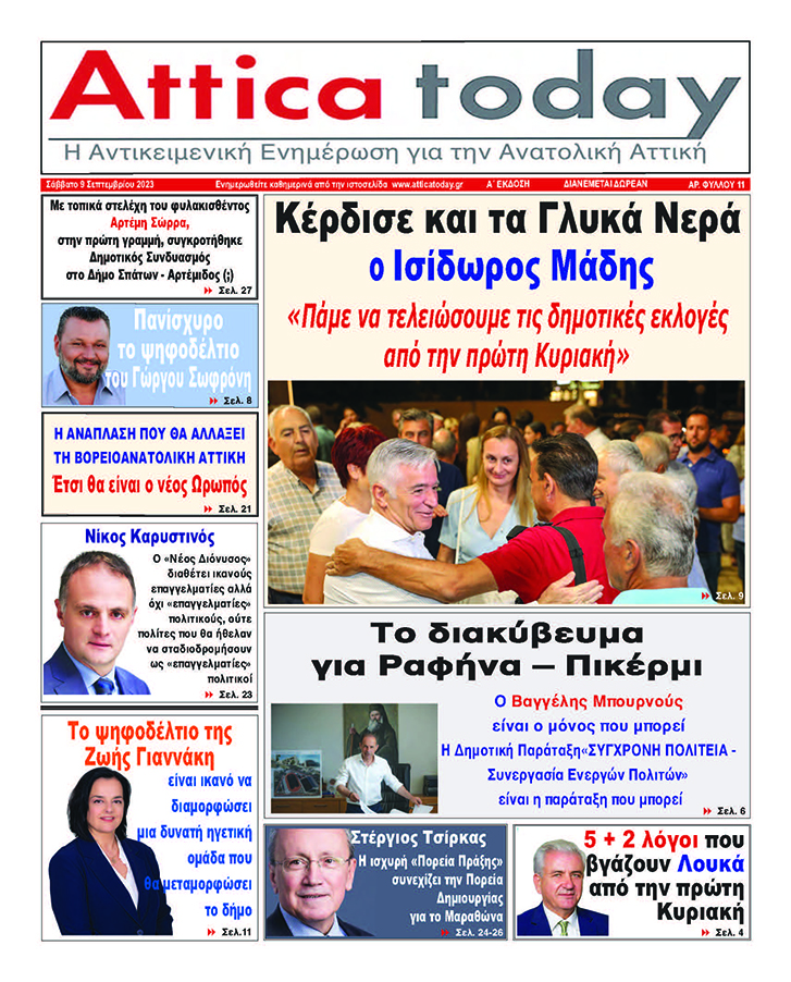 9 Σεπτεμβρίου 2023