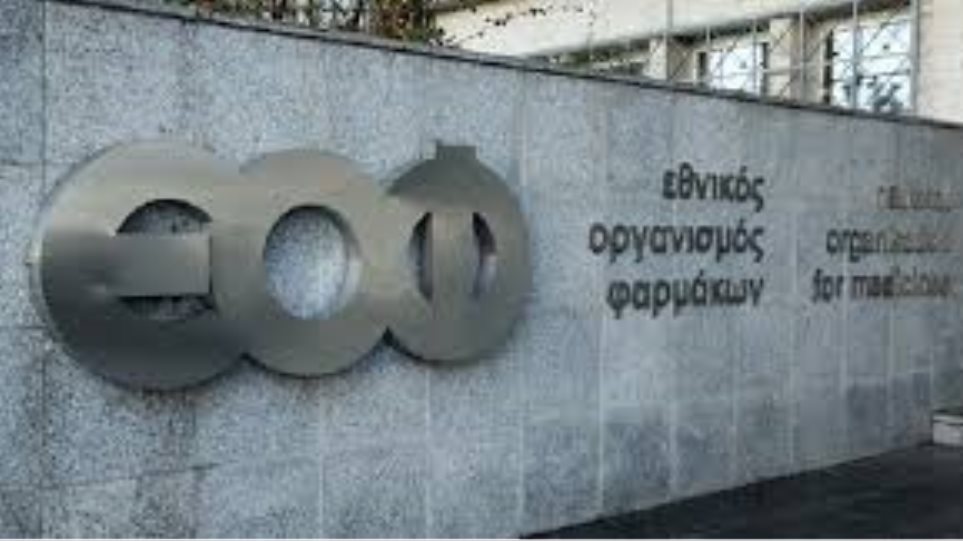 Ο ΕΟΦ αρνείται τη δημοσιοποίηση στοιχείων για τις πωλήσεις φαρμάκων