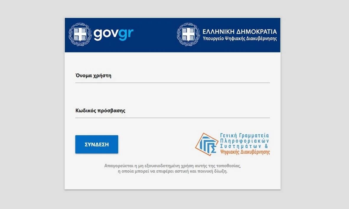 Προειδοποίηση για TAXISNet και ΕΜΕΠ: Τι πρέπει να προσέξετε στην καταχώρηση των στοιχείων