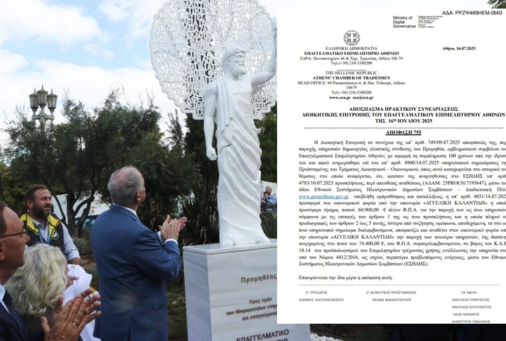 Το «πανηγύρι» στο Πεδίο του Άρεως, το πάρτι του Χατζηθεοδοσίου και η απευθείας ανάθεση των 74.000 ευρώ για τον «Προμηθέα»
