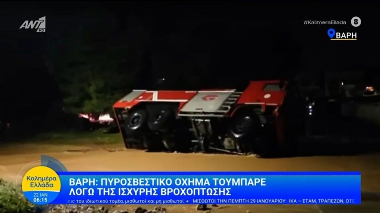 Τούμπαρε όχημα της πυροσβεστικής στη Βάρη 