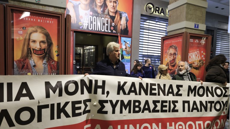 Απεργία ηθοποιών και εργαζομένων στα θέατρα την Παρασκευή - Για τις συλλογικές συμβάσεις
