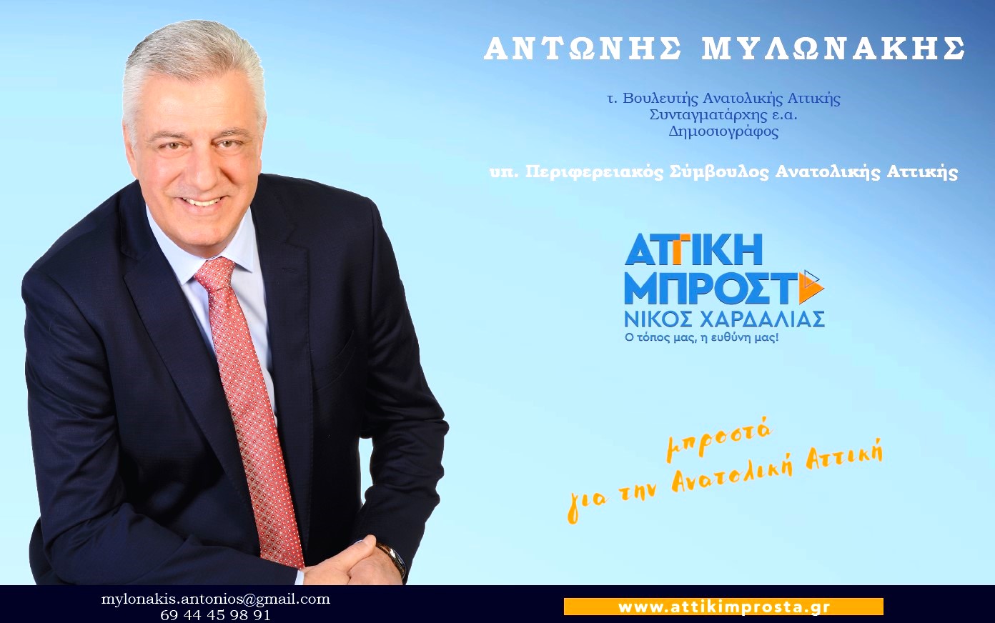 Αντώνης Μυλωνάκης: Οχι στη λειτουργία του ΧΥΤΥ / ΧΥΤΑ στο Γραμματικό