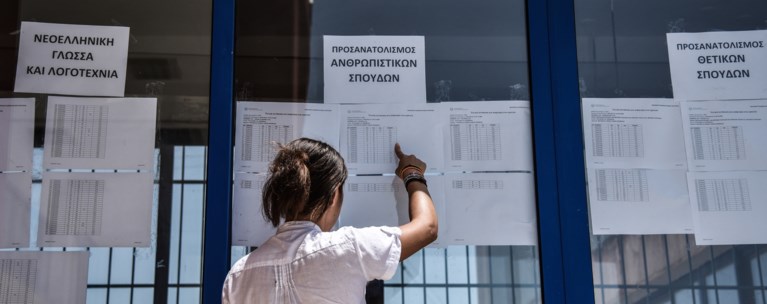 Πανελλήνιες 2024 - Ανακοινώθηκαν οι βάσεις εισαγωγής: Πώς μπορούν να ενημερωθούν οι υποψήφιοι και σε ποια σχολή εισάγονται