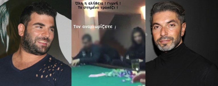 Ψευτοεπενδυτές: Η φωτογραφία του Παντελίδη στο "στημένο τραπέζι" που αποκάλυψε ο Μαρτίκας
