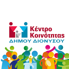 Υπηρεσίες προς άτομα με αναπηρία από το Κέντρο Κοινότητας του Δήμου Διονύσου