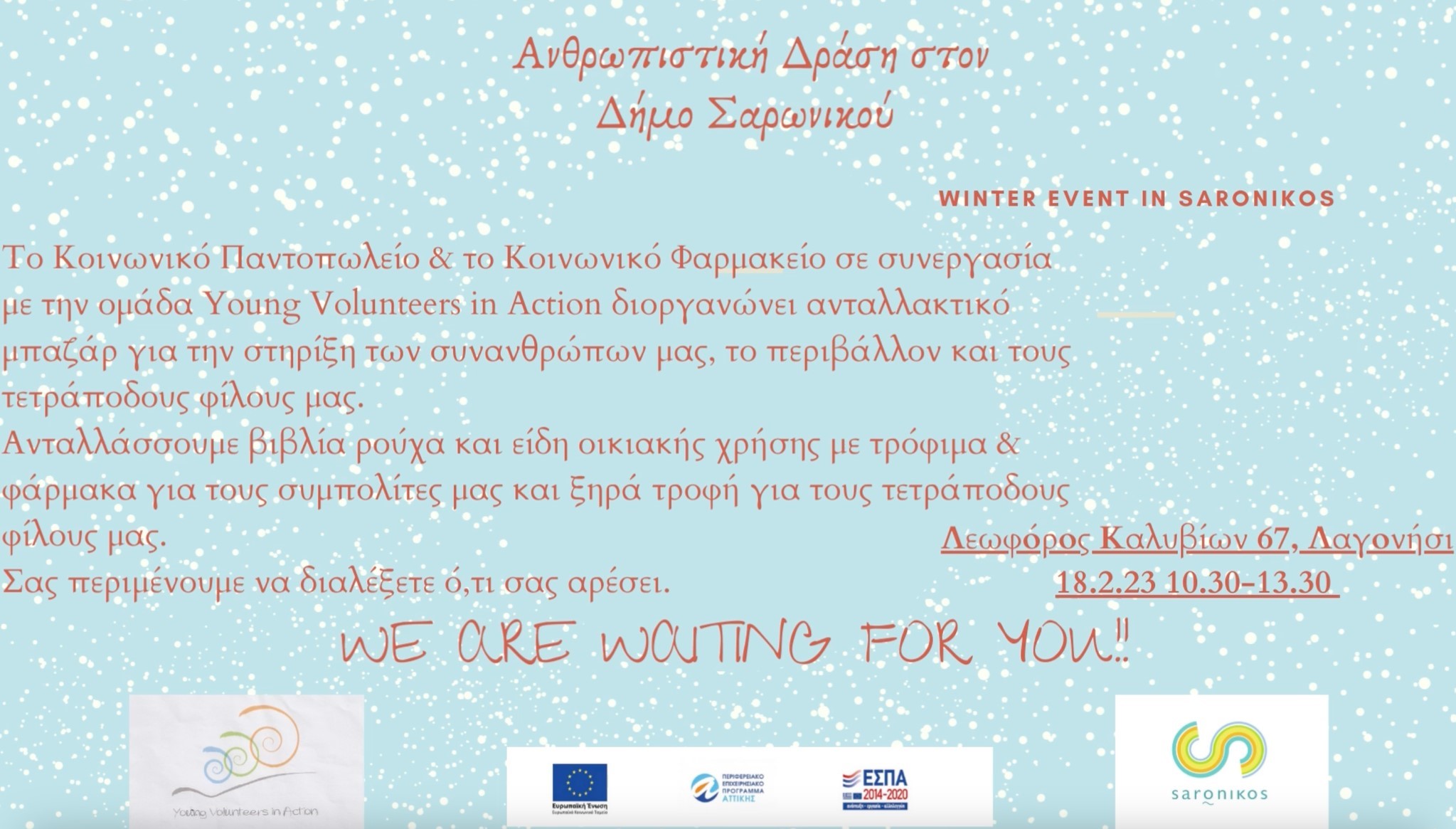 Ανταλλακτικό μπαζάρ στον Δήμο Σαρωνικού το Σάββατο 18/2 στη  Λεωφόρο Καλυβίων 67 Λαγονήσι 