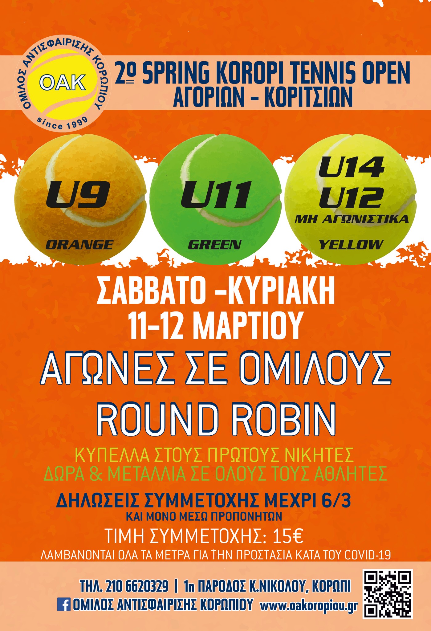 2ο SPRING KOROPI TENNIS OPEN 2023 το σαββατοκύριακο 11 & 12/03/2023