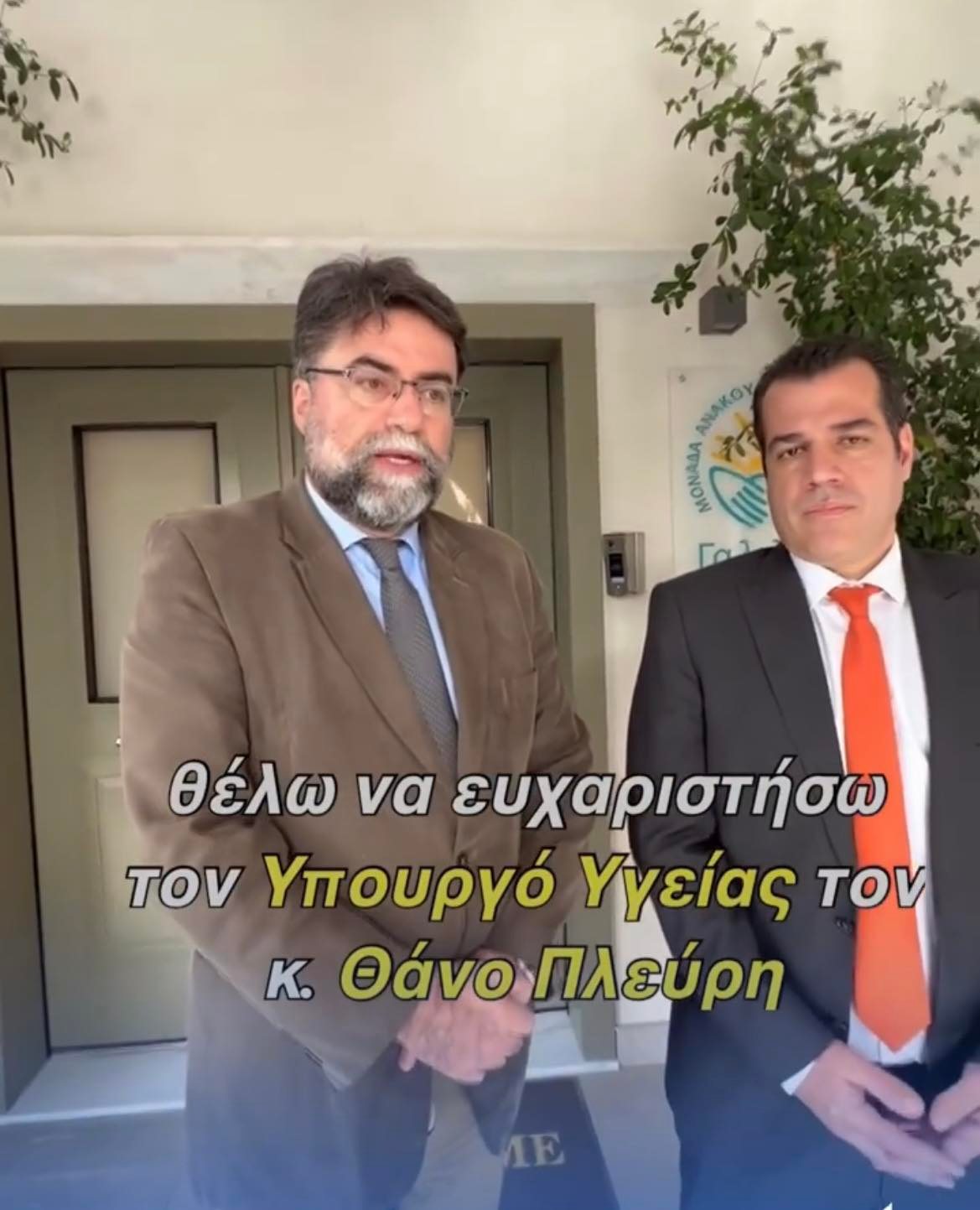 Ο Βασίλης Οικονόμου ως πρόεδρος της Επιτροπής Κοινωνικών  Υποθέσεων της Βουλής συνόδεψε τον Υπουργό Υγείας Θάνο Πλεύρη στην επίσκεψη του στην πρότυπη μονάδα ανακουφιστικής φροντίδας «Γαλιλαία» 
