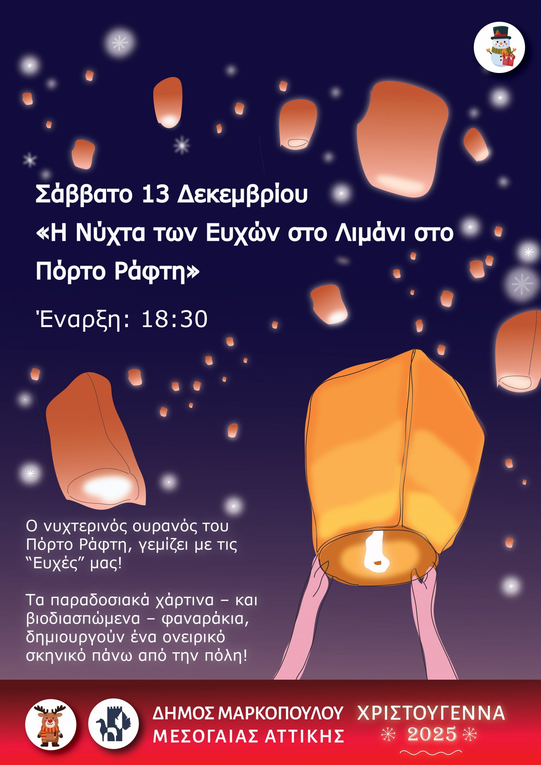 Η Νύχτα των Ευχών στο Λιμάνι στο Πόρτο Ράφτη