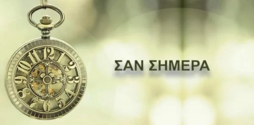 Σαν σήμερα 22 Αυγούστου: Τα σημαντικότερα γεγονότα της ημέρας
