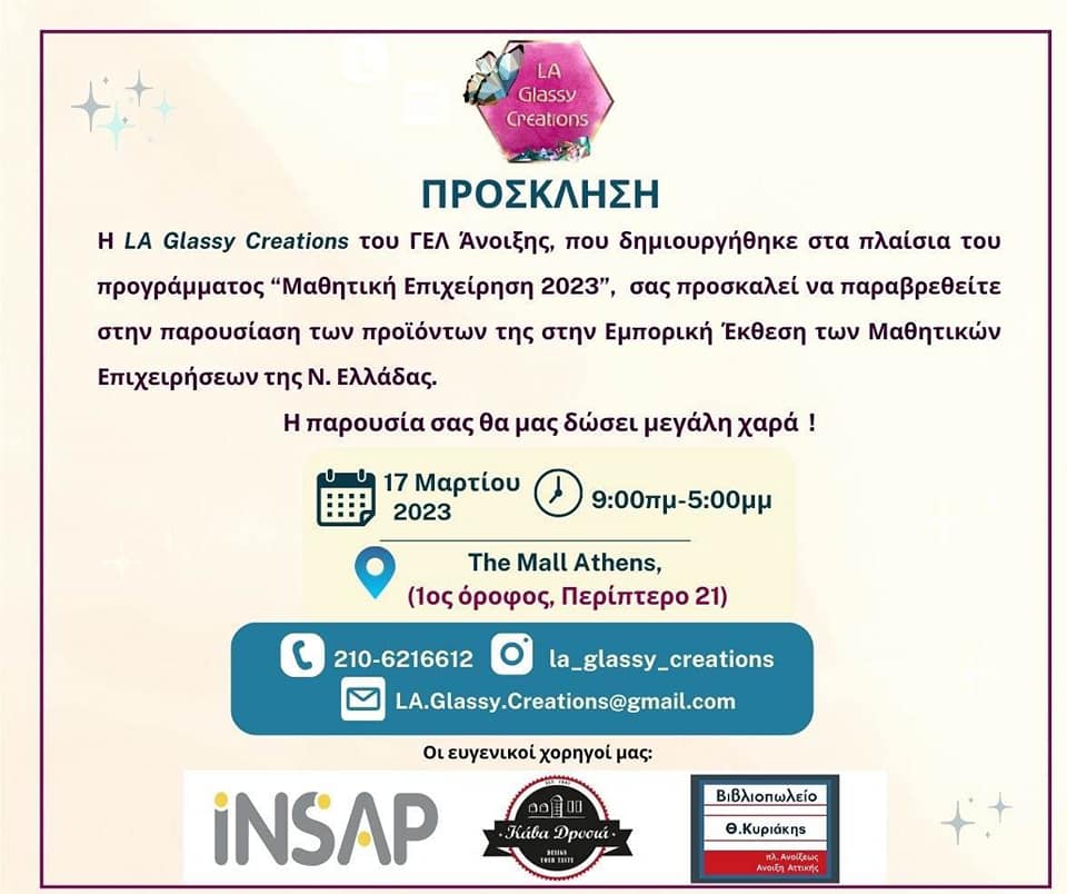Παρουσίαση προϊόντων Μαθητικής Επιχείρησης Γενικού Λυκείου Άνοιξης