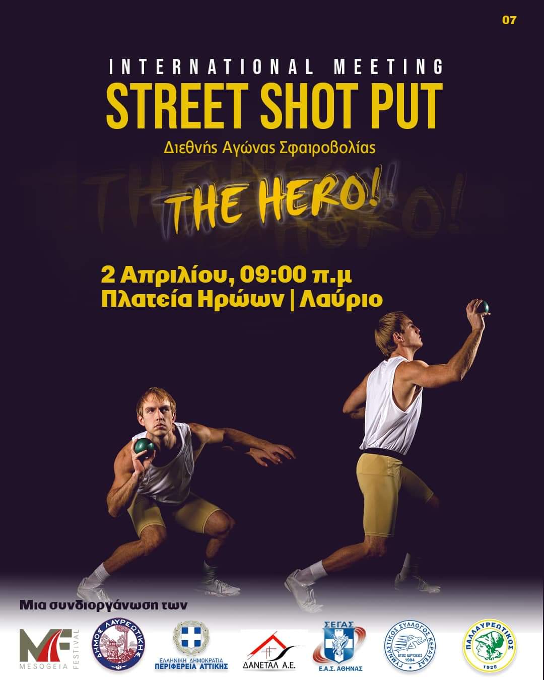 Ο διεθνής αγώνας σφαιροβολίας «𝗧𝗛𝗘 𝗛𝗘𝗥𝗢» 𝗜𝗦𝗦𝗣𝗠 στην πλατεία Ηρώων στο Λαύριο