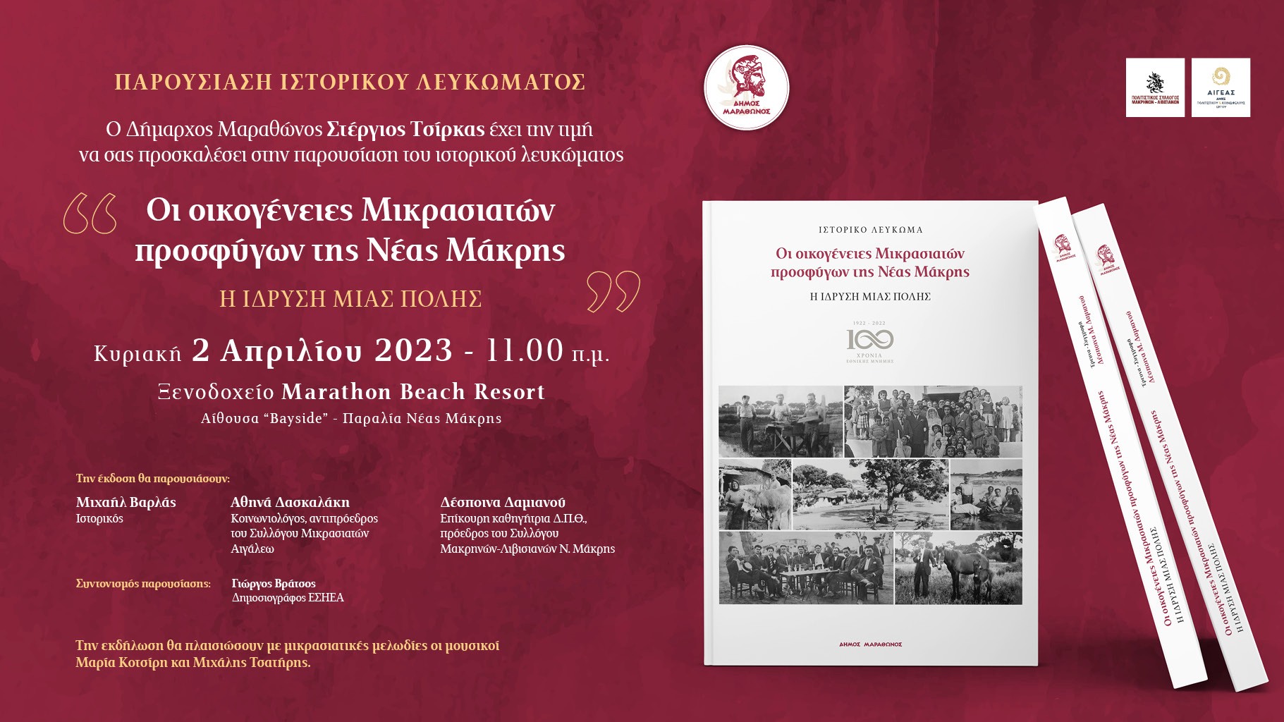 Παρουσίαση του ιστορικού Λευκώματος «Οι οικογένειες Μικρασιατών προσφύγων της Νέας Μάκρης-Η ίδρυση μιας πόλης» την Κυριακή 2 Απριλίου 2023