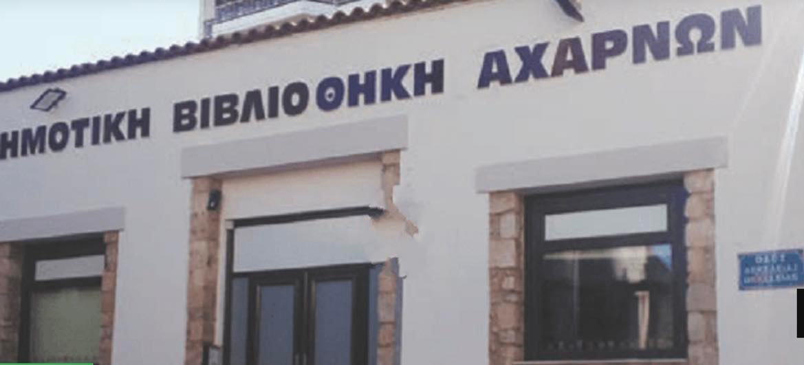 Εορταστικό ωράριο λειτουργίας της Δημοτικής Βιβλιοθήκης και της Δημοτικής Πινακοθήκης "Χρ.Τσεβάς"