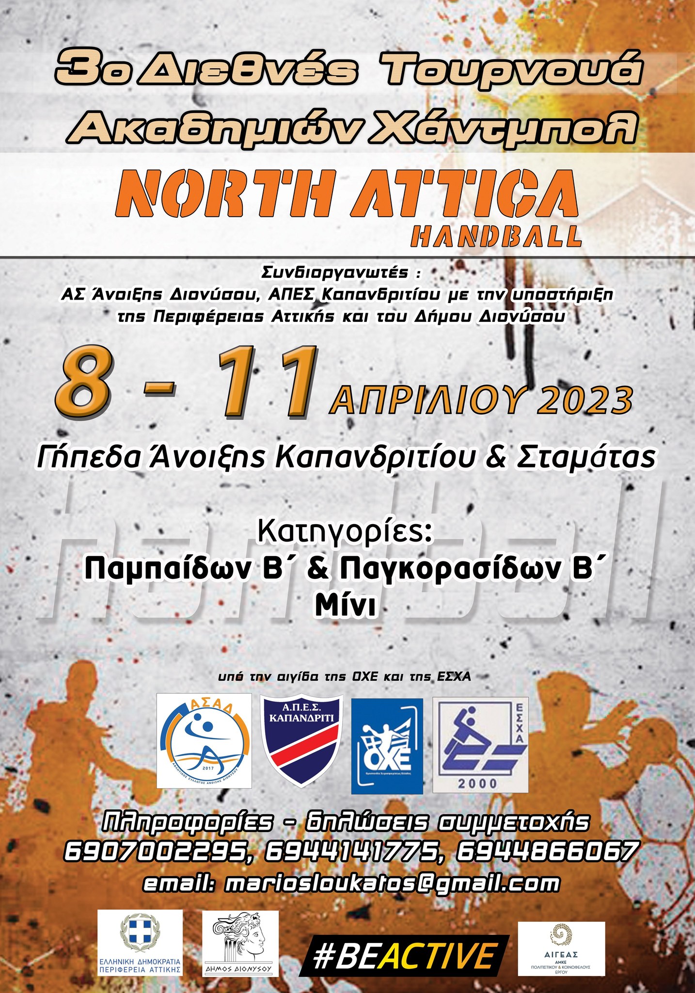 Αναπτυξιακό τουρνουά χάντμπολ “3ο NORTH ATTICA 2023” απ΄8-10 Απριλίου 2023 του Δήμου Διονύσου