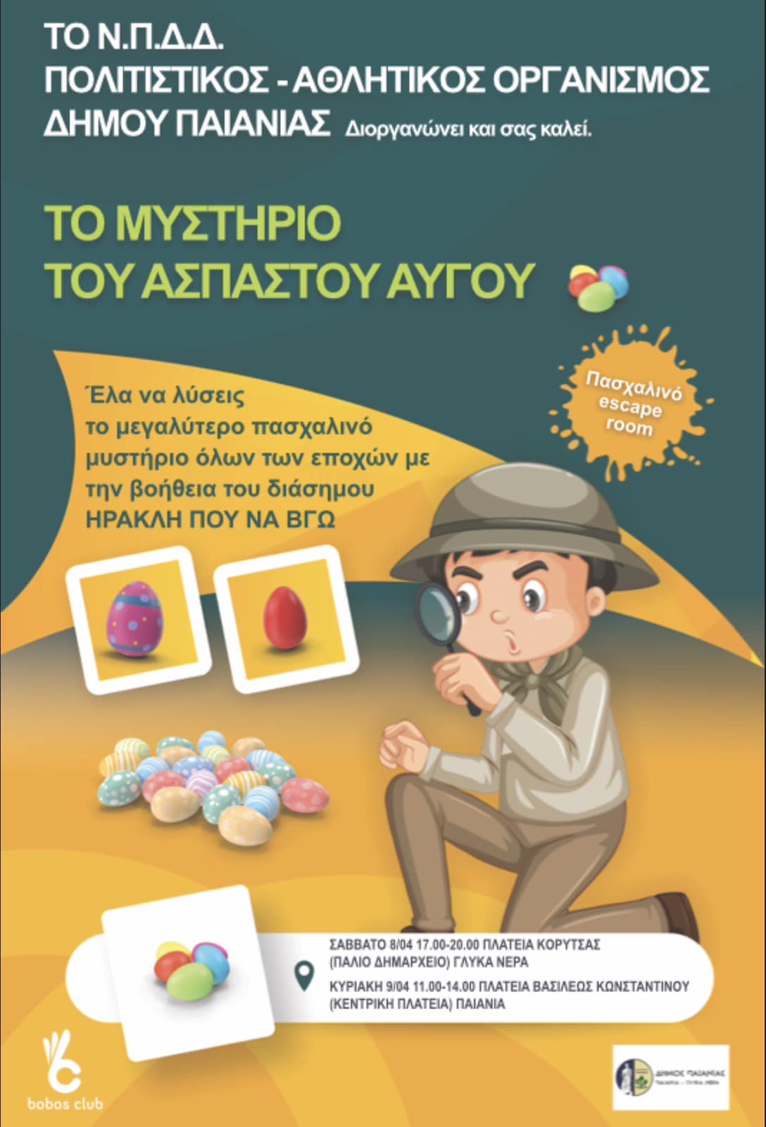 O Πολιτιστικός – Αθλητικός Οργανισμός Δήμου Παιανίας διοργανώνει μια διαφορετική εκδήλωση, ένα πασχαλινό escape room, αυτό το Σαββατοκύριακο (8&9 Απριλίου 2023)