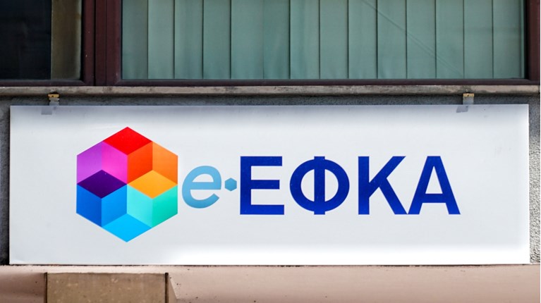 e-ΕΦΚΑ: Εκτός λειτουργίας ηλεκτρονικές υπηρεσίες έως την Κυριακή λόγω μετάβασης σε νέα υποδομή