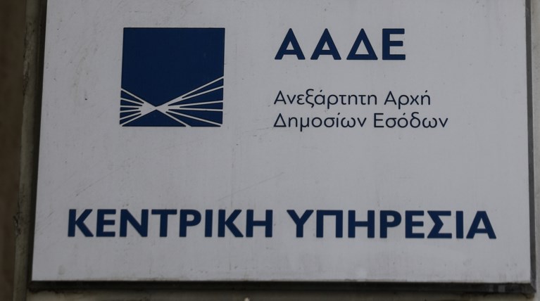 ΑΑΔΕ: Προσοχή σε παραπλανητικά SMS που υποδύονται τις Τελωνειακές υπηρεσίες