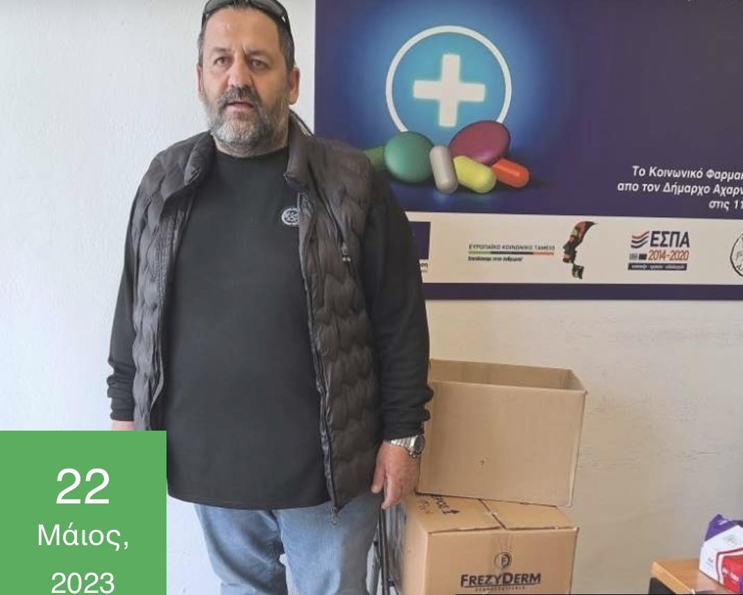 Δωρεά υγειονομικού υλικού σε Μονάδα Φροντίδας Ηλικιωμένων από το Διευρυμένο Κέντρο Κοινότητας και το Κοινωνικό Φαρμακείο του Δήμου Αχαρνών