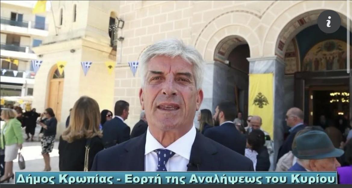 Με ιδιαίτερη λαμπρότητα εορτάστηκε η «Ανάληψη του Κυρίου» στο Δήμο Κρωπίας