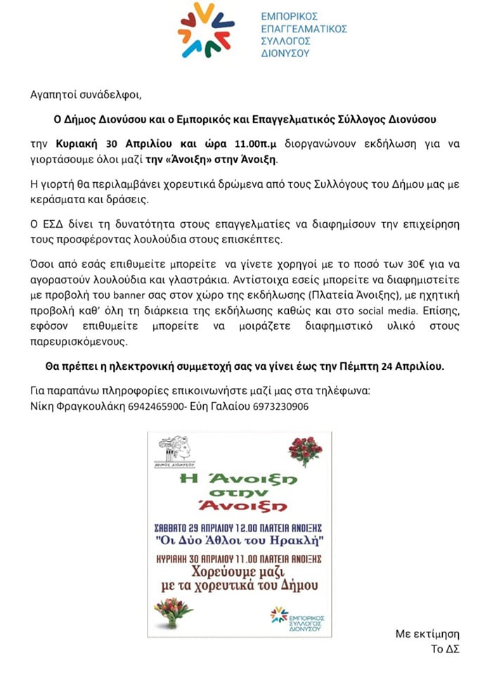 Γιορτάζουμε όλοι μαζί στην "ΑΝΟΙΞΗ" την ΑΝΟΙΞΗ την Κυριακή 30/4