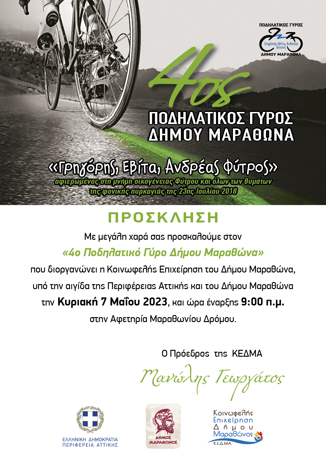  Δωρεάν εγγραφές (ατομικές & ομαδικές) στο www.kedmarathon.gr